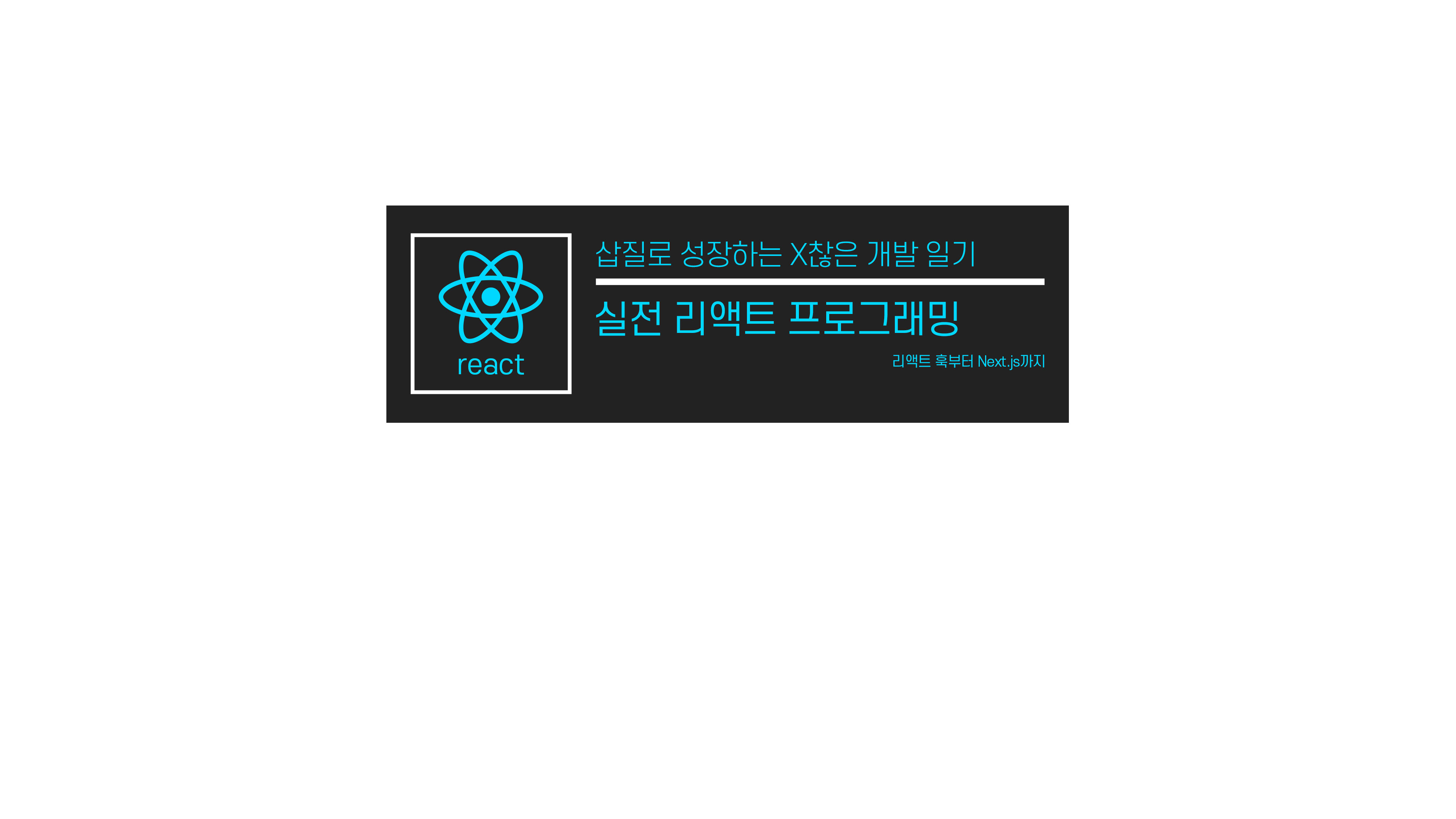 리액트 프로젝트 - 03 (4) javascript(Promise)